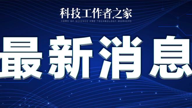 入选德国足球名人堂，鲁梅尼格、拉姆、克洛泽等人出席颁奖仪式