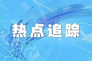 获1天假期！国脚：调整下总归是好的，没丢球没输球我们还没掉队