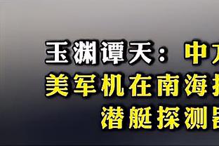 福克斯谈被逆转：德罗赞和怀特打得很棒 我们没能命中投篮